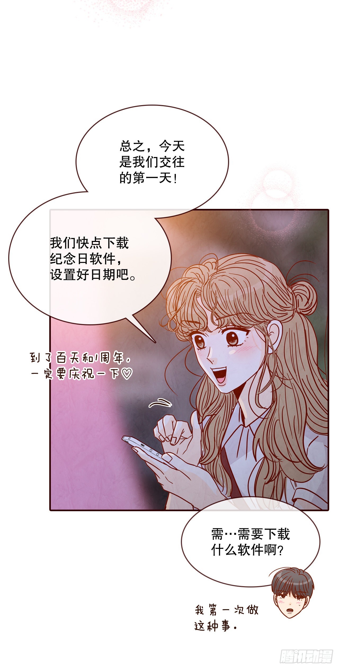 75.我们交往吧(1/2)-第76话