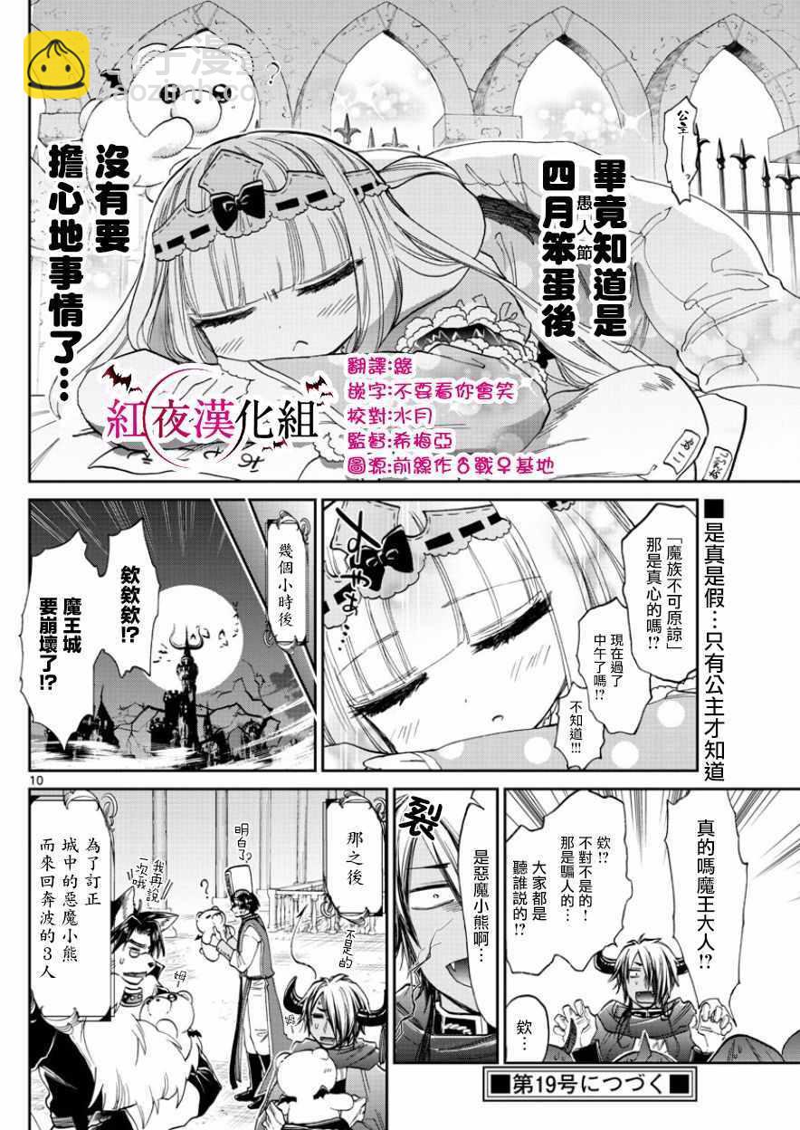 🍲在魔王城说晚安 第94话 骗人什么的最差劲了！ 第10页