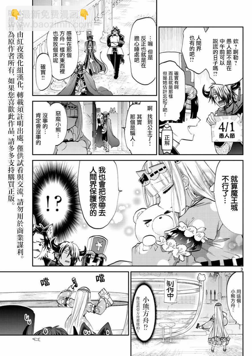 🍲在魔王城说晚安 第94话 骗人什么的最差劲了！ 第3页