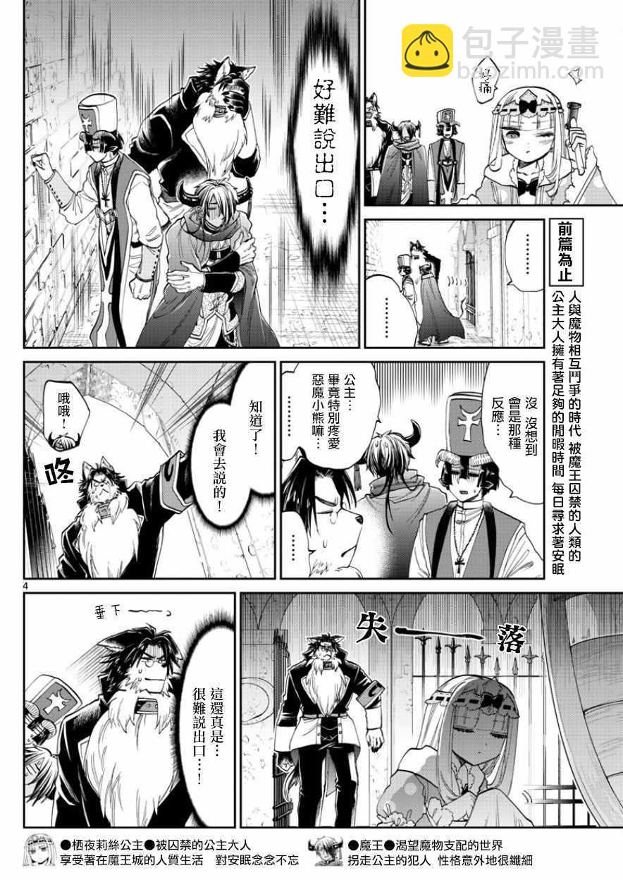 🍲在魔王城说晚安 第94话 骗人什么的最差劲了！ 第4页