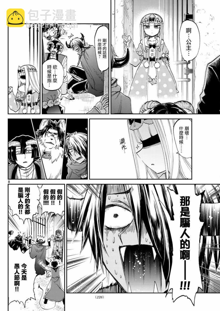 🍲在魔王城说晚安 第94话 骗人什么的最差劲了！ 第8页