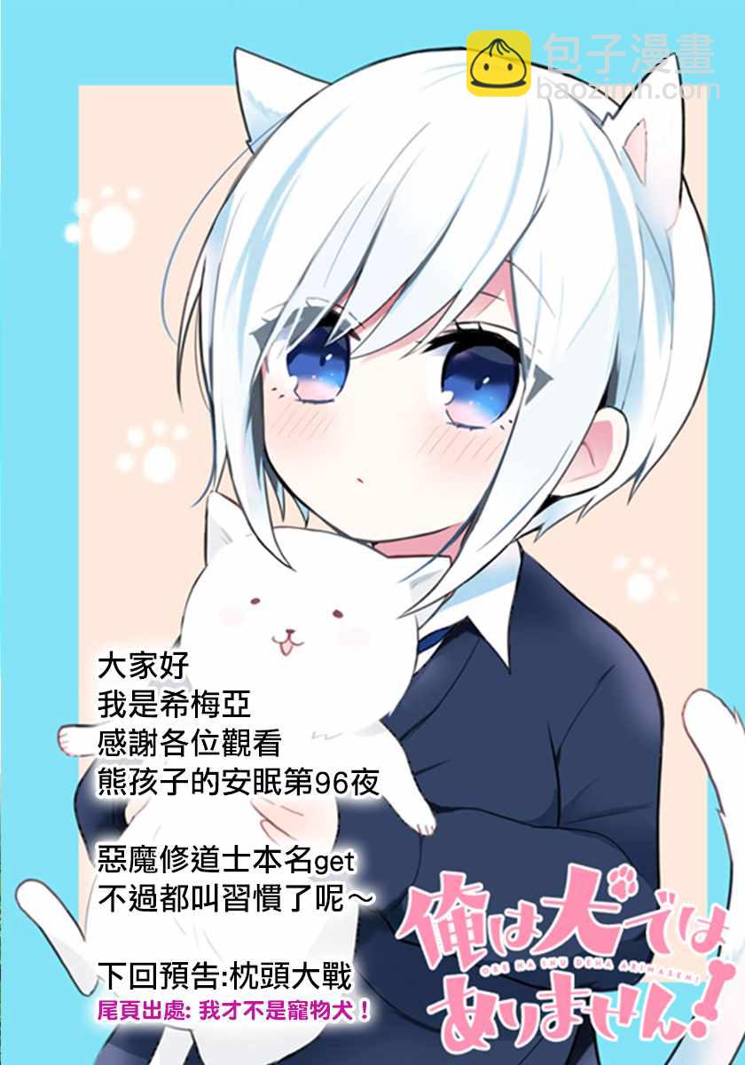 🍲在魔王城说晚安 第96话 要报上名来的话就来吧 第13页