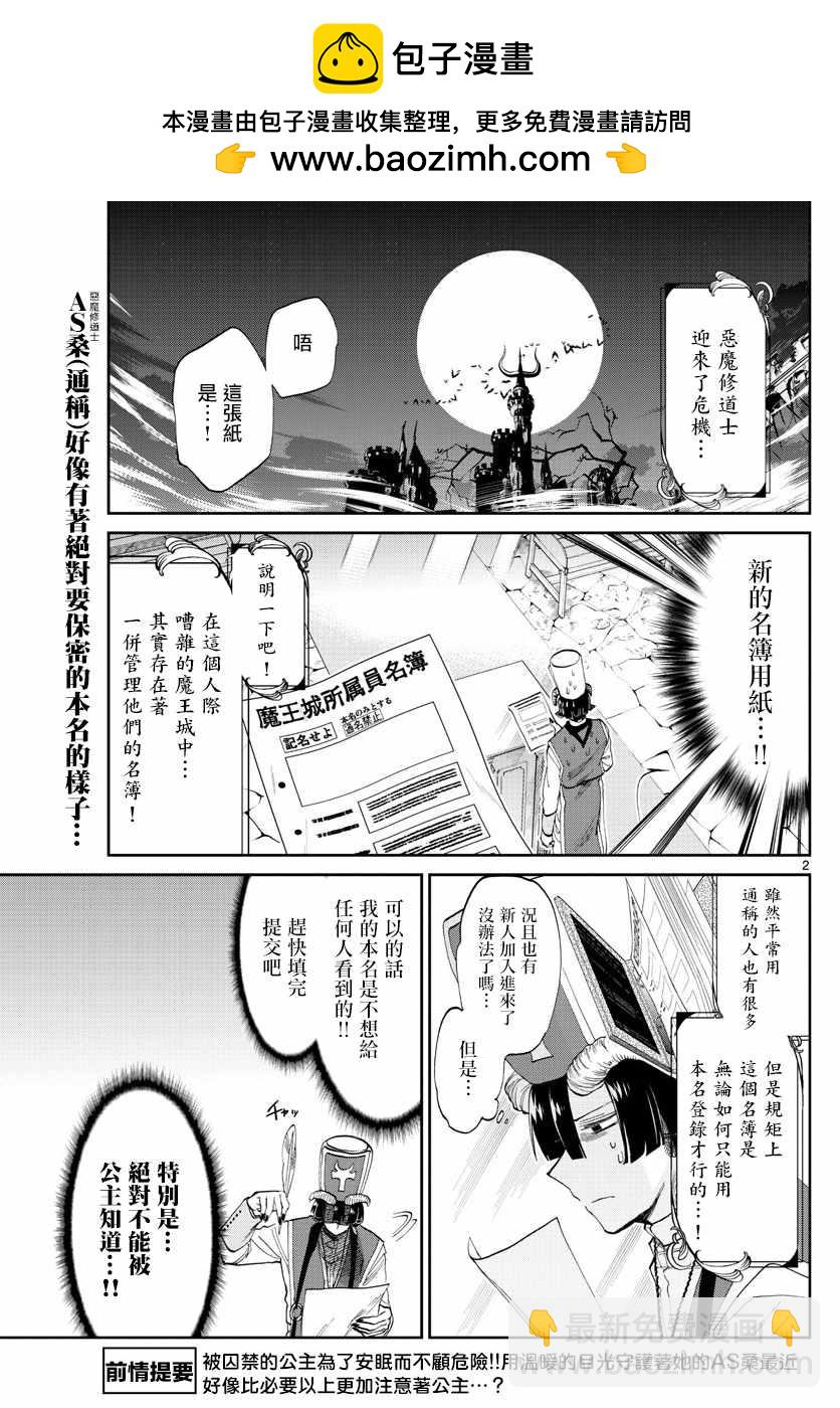 🍲在魔王城说晚安 第96话 要报上名来的话就来吧 第2页