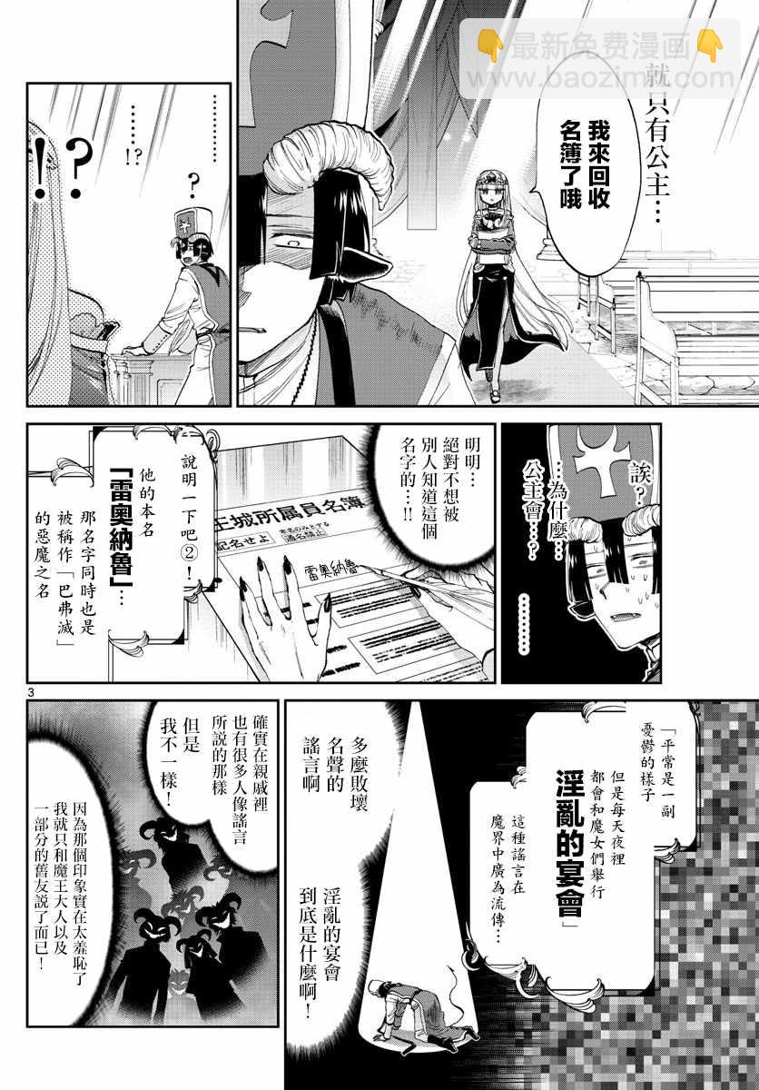 🍲在魔王城说晚安 第96话 要报上名来的话就来吧 第3页