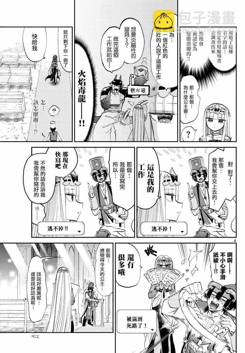 🍲在魔王城说晚安 第96话 要报上名来的话就来吧 第4页