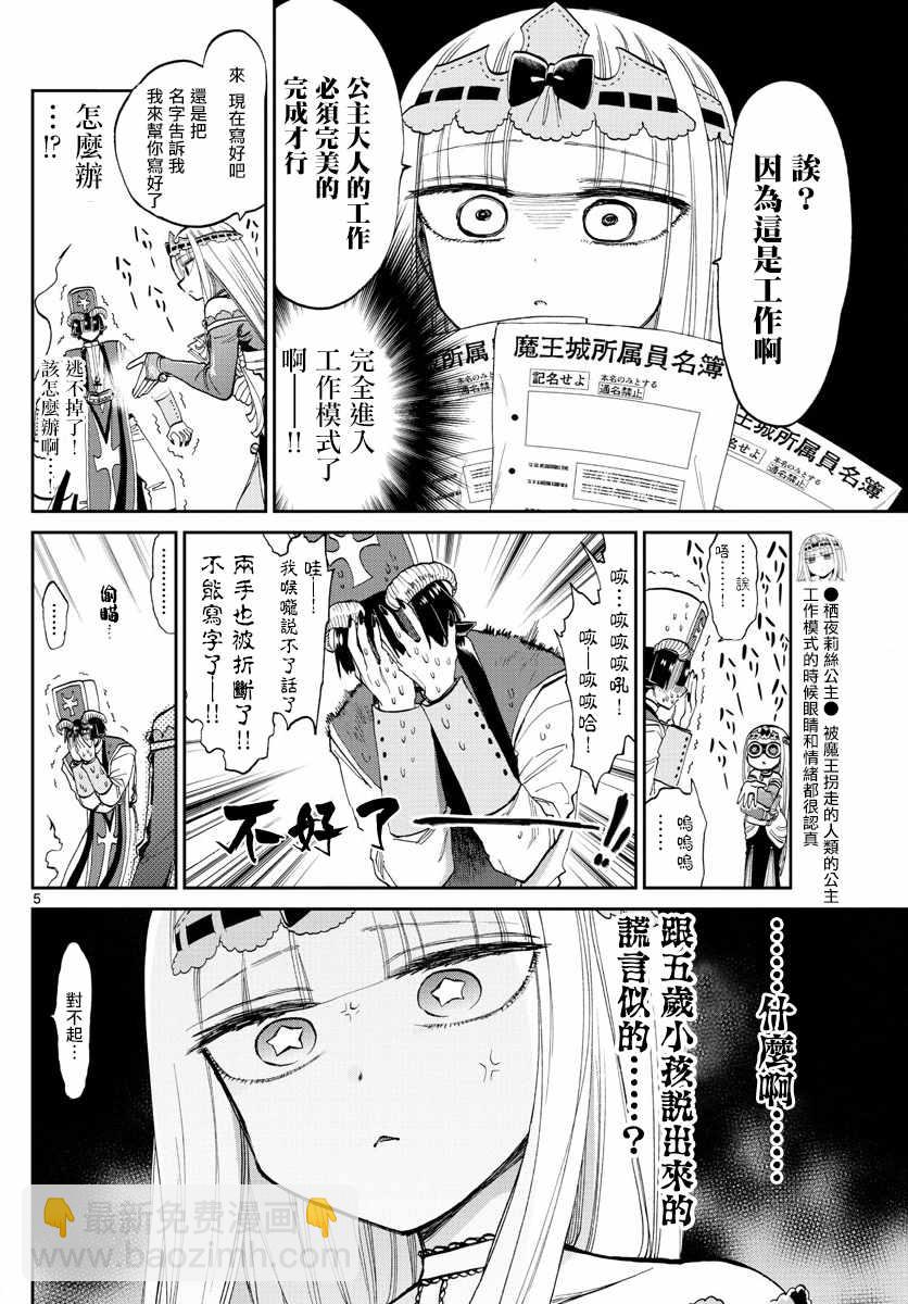 🍲在魔王城说晚安 第96话 要报上名来的话就来吧 第5页