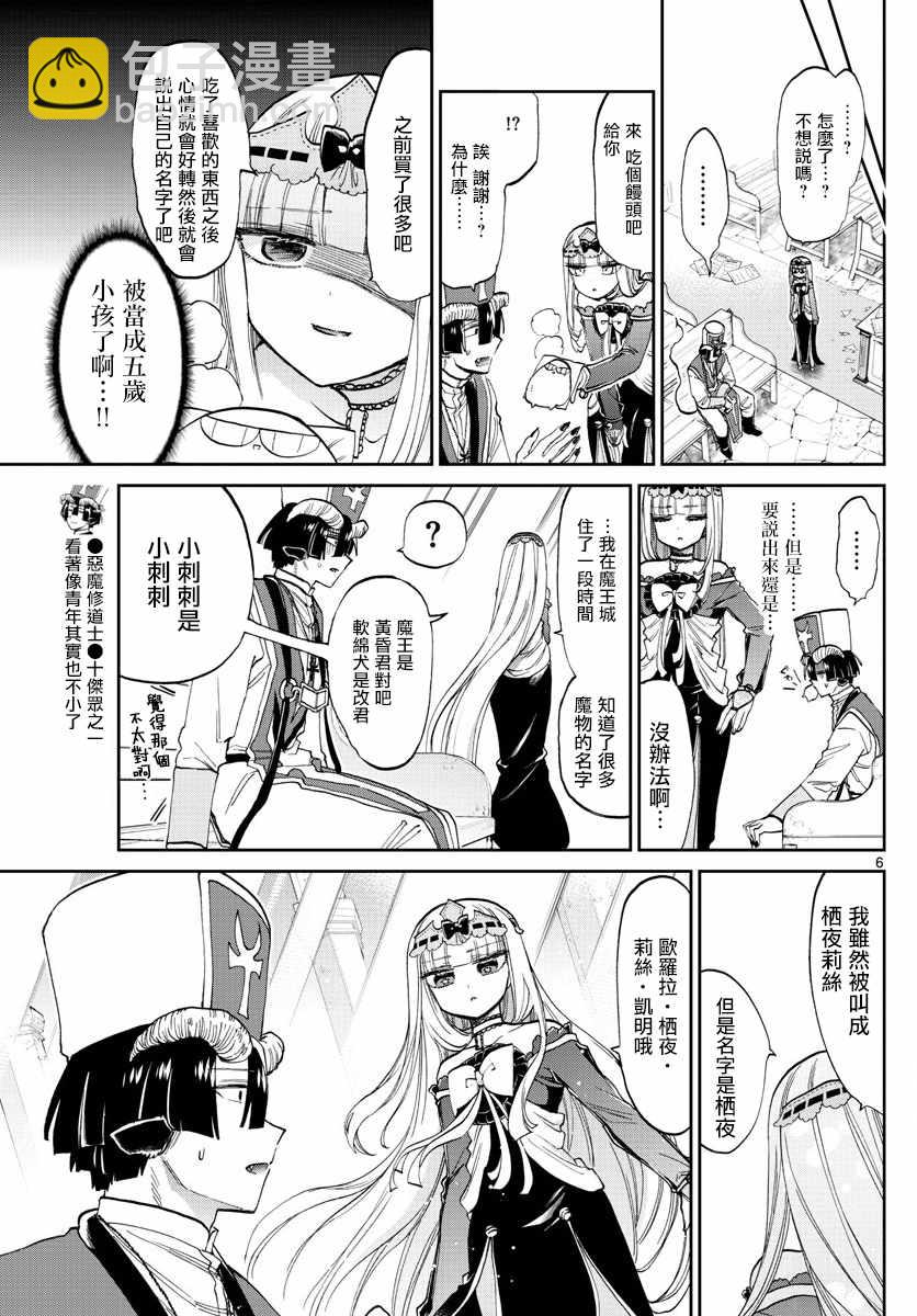 🍲在魔王城说晚安 第96话 要报上名来的话就来吧 第6页