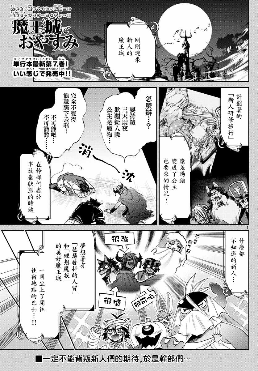 🍲在魔王城说晚安 第98话 为了习惯公主的旅行 第1页