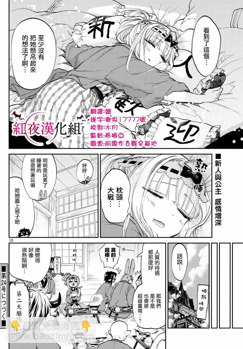 🍲在魔王城说晚安 第98话 为了习惯公主的旅行 第10页