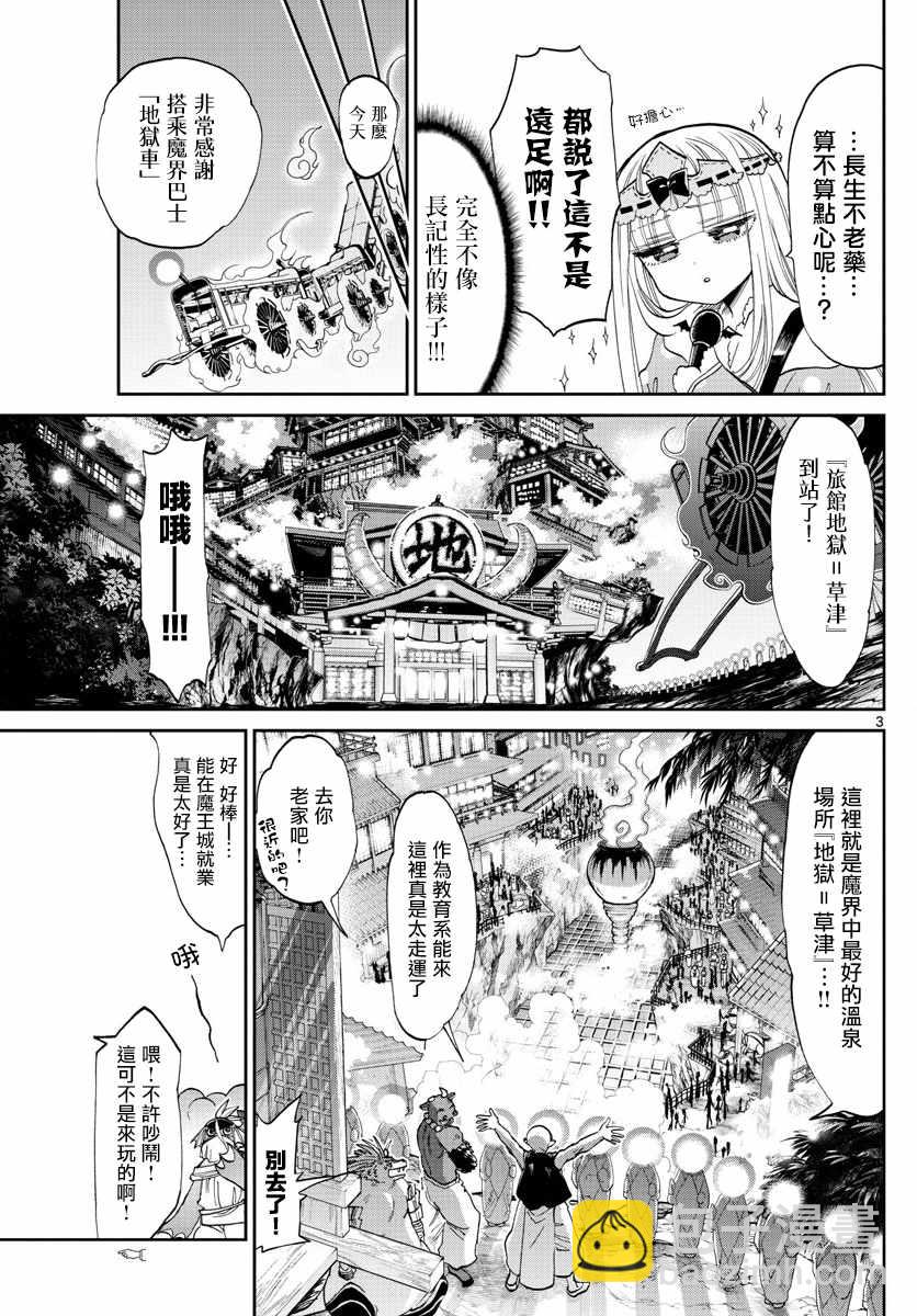 🍲在魔王城说晚安 第98话 为了习惯公主的旅行 第3页