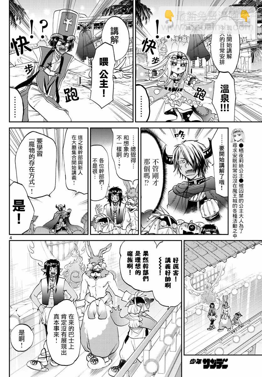 🍲在魔王城说晚安 第98话 为了习惯公主的旅行 第4页