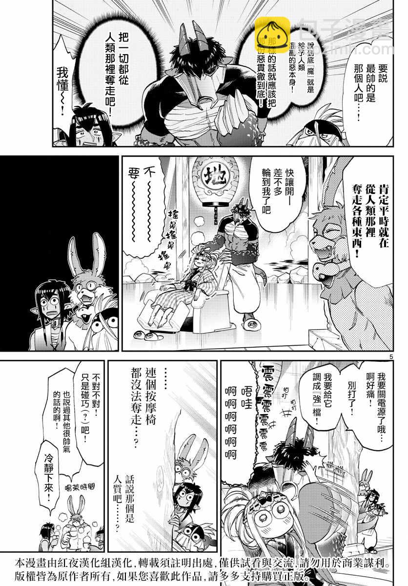 🍲在魔王城说晚安 第98话 为了习惯公主的旅行 第5页