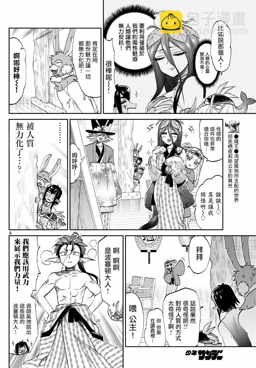 🍲在魔王城说晚安 第98话 为了习惯公主的旅行 第6页