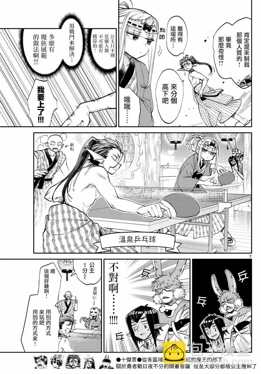 🍲在魔王城说晚安 第98话 为了习惯公主的旅行 第7页