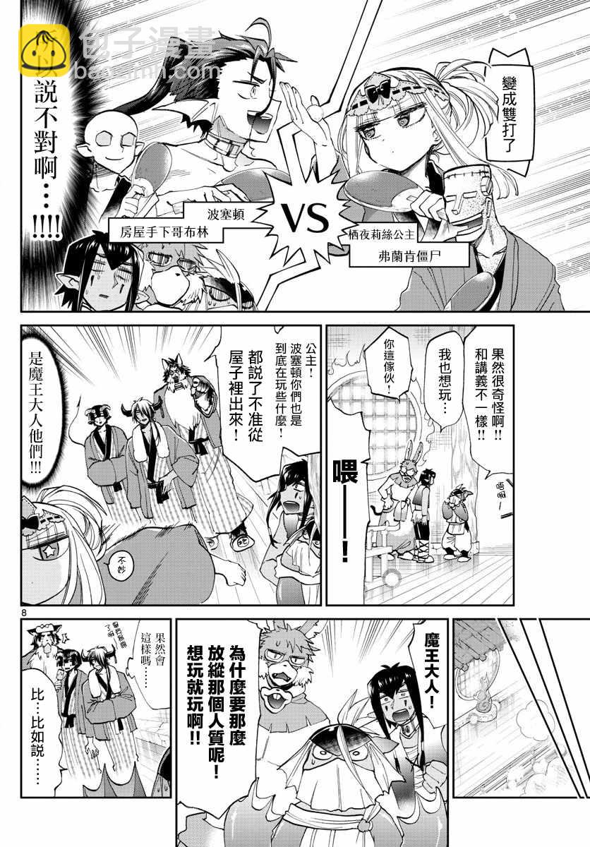 🍲在魔王城说晚安 第98话 为了习惯公主的旅行 第8页