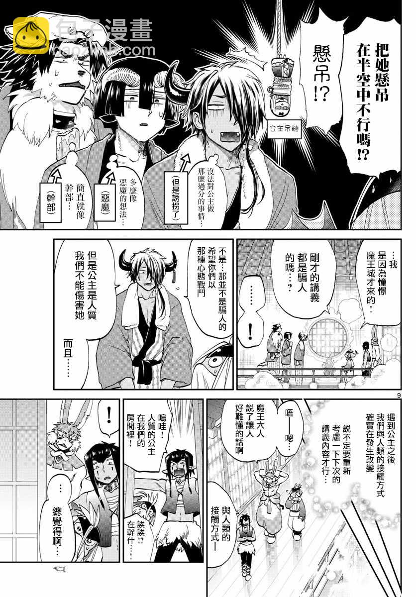 🍲在魔王城说晚安 第98话 为了习惯公主的旅行 第9页