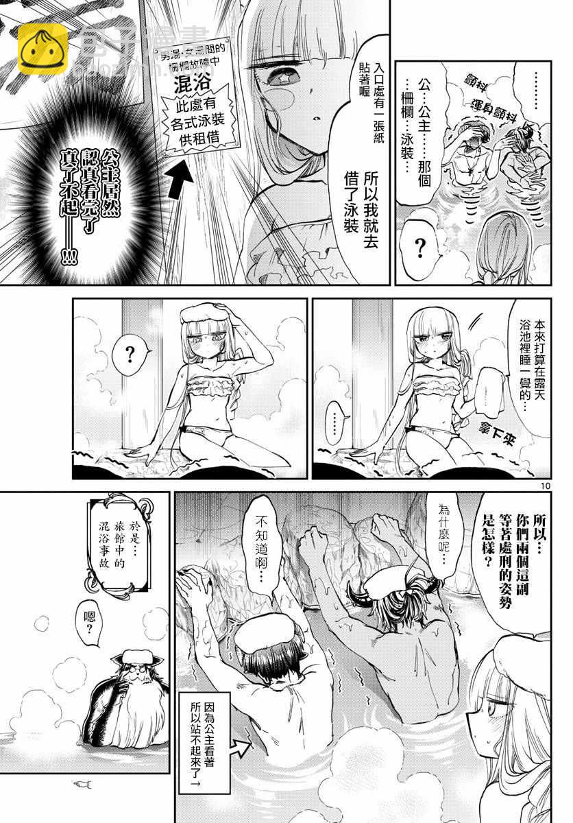 🍲在魔王城说晚安 第100话 裸诚相见吧yeah 第10页