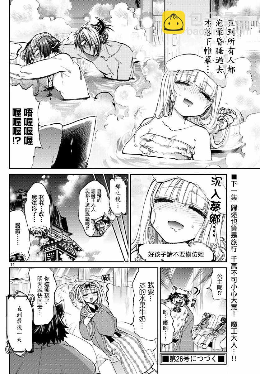 🍲在魔王城说晚安 第100话 裸诚相见吧yeah 第11页