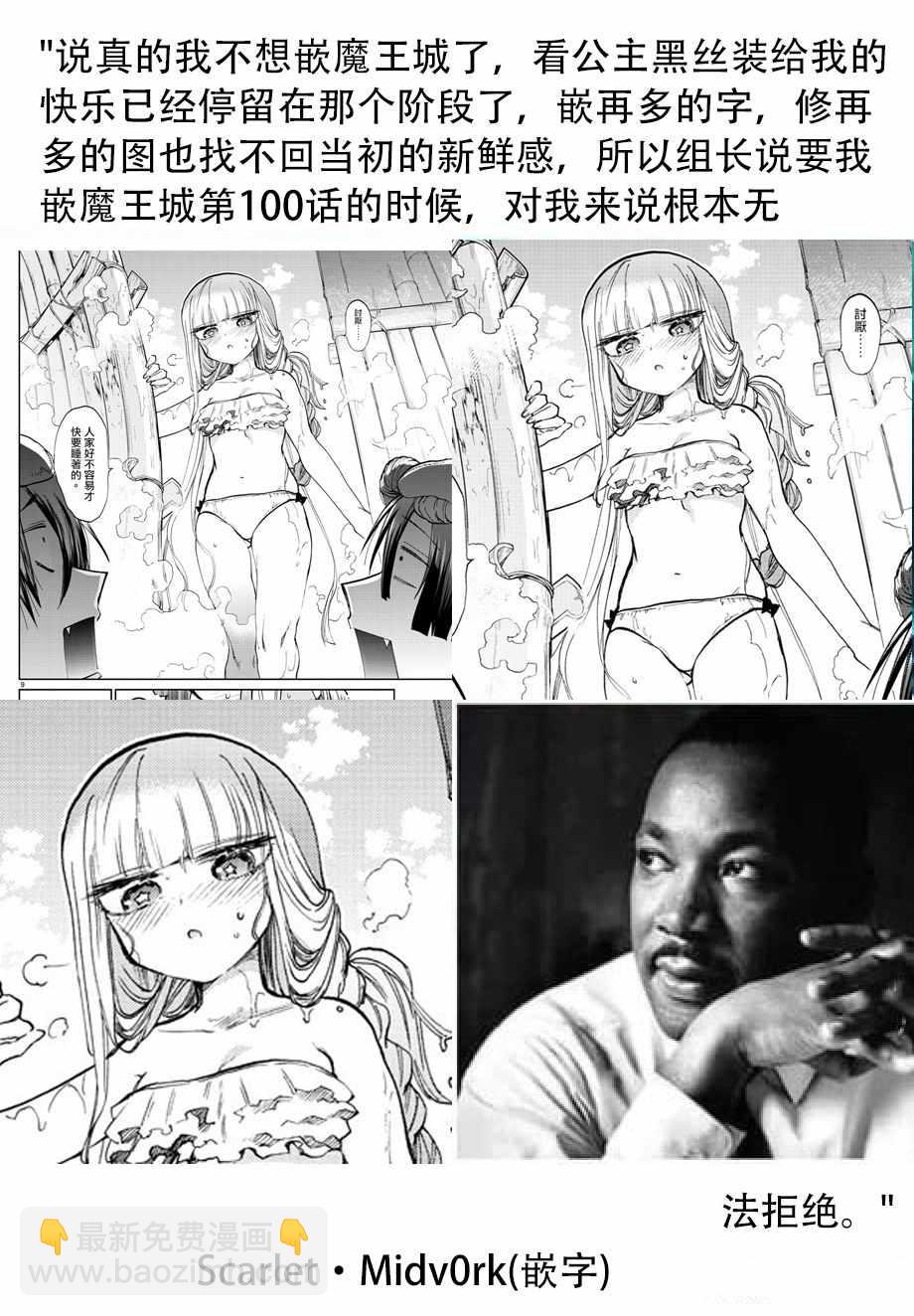 🍲在魔王城说晚安 第100话 裸诚相见吧yeah 第12页