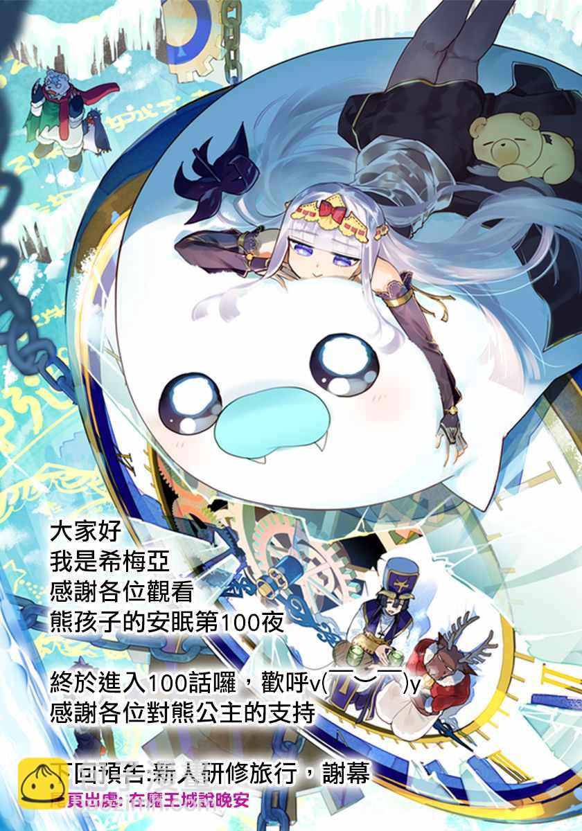 🍲在魔王城说晚安 第100话 裸诚相见吧yeah 第13页