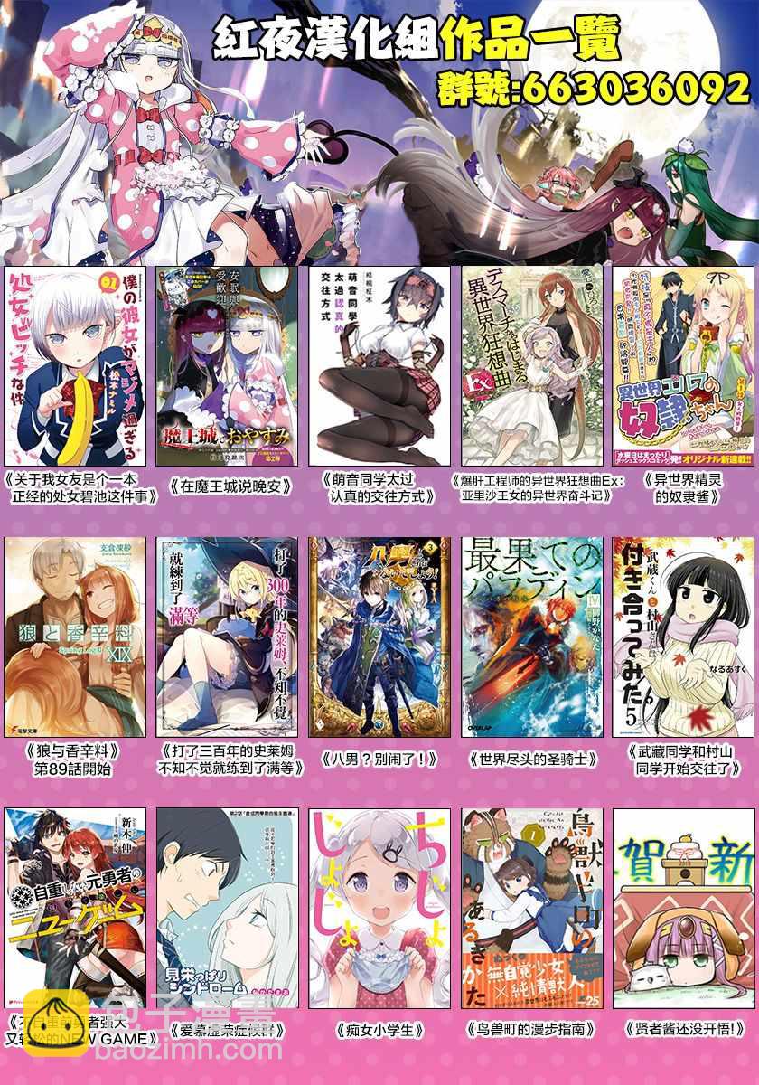 🍲在魔王城说晚安 第100话 裸诚相见吧yeah 第14页