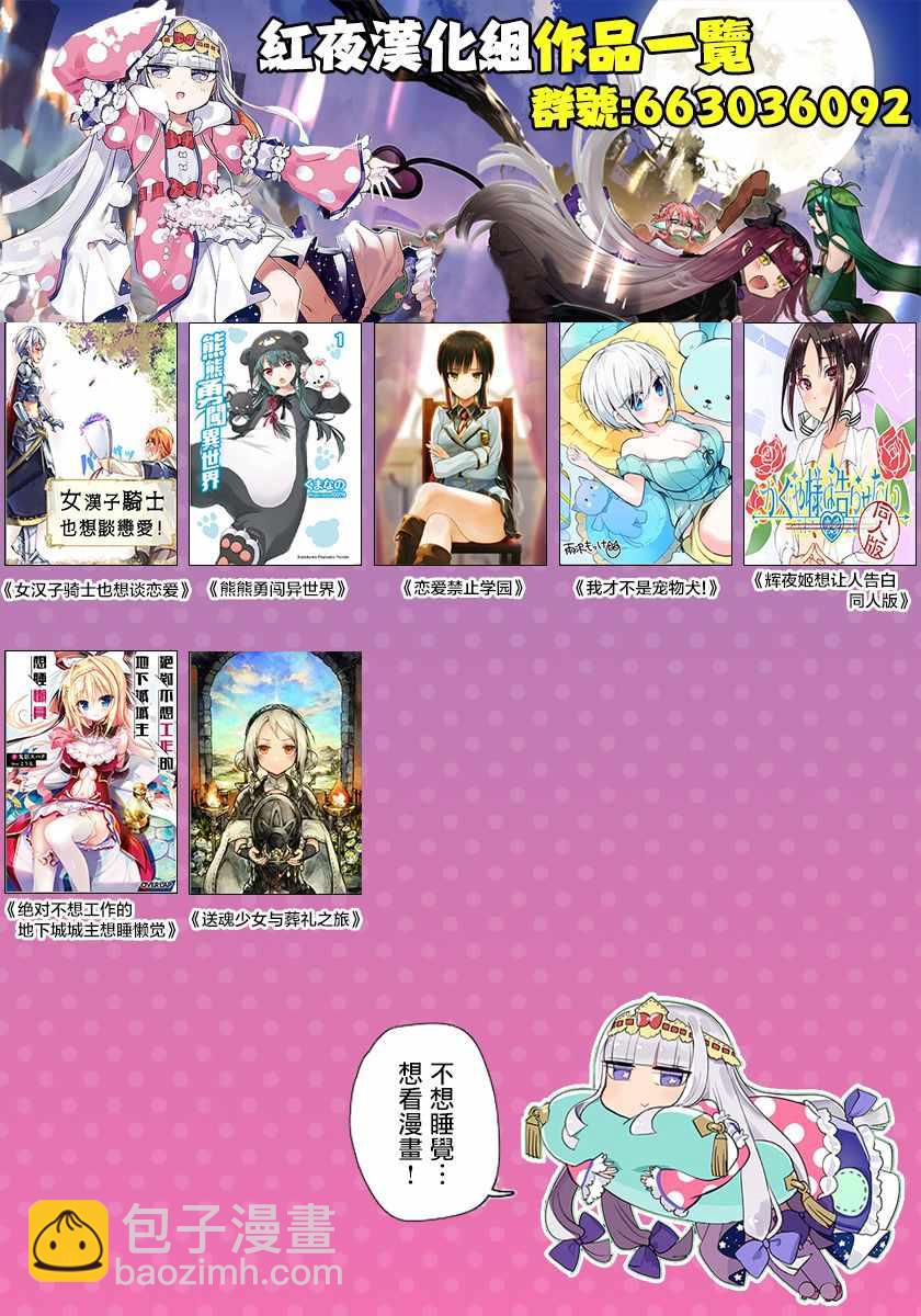 🍲在魔王城说晚安 第100话 裸诚相见吧yeah 第15页