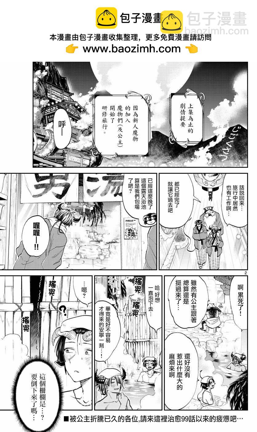 🍲在魔王城说晚安 第100话 裸诚相见吧yeah 第2页