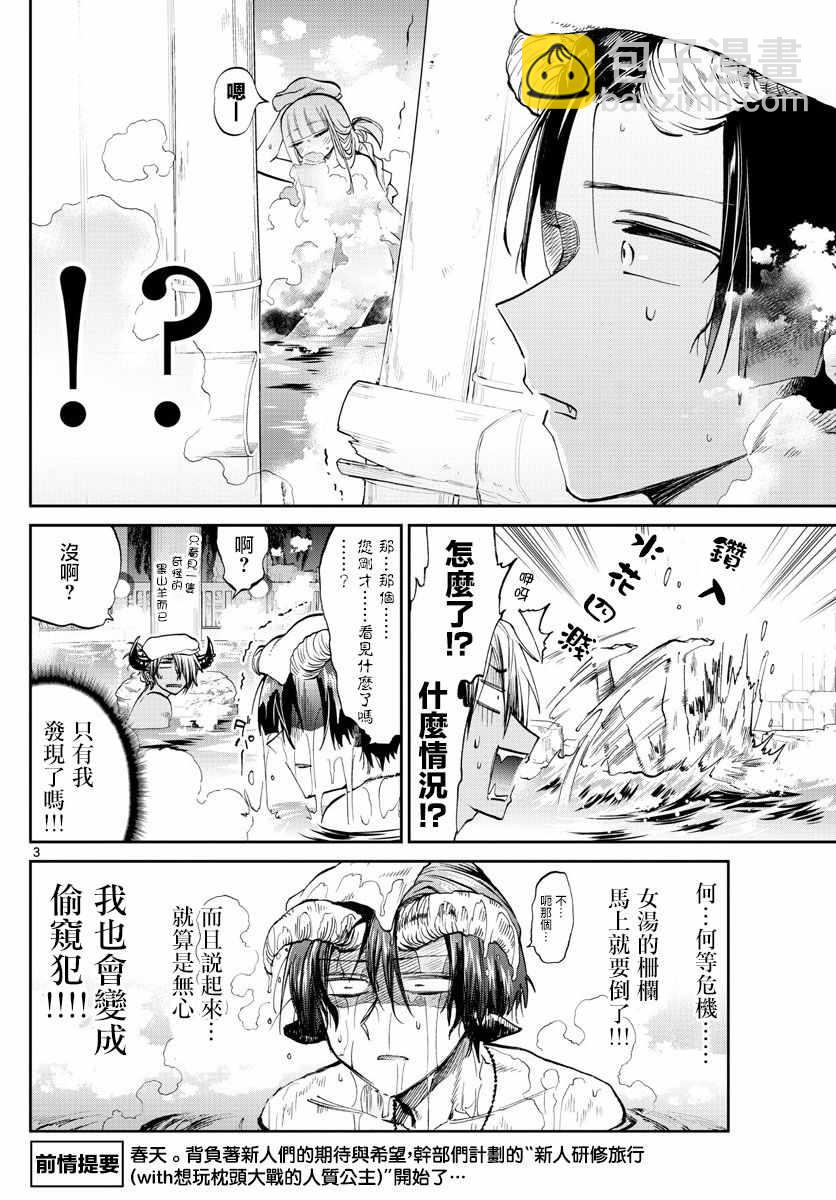 🍲在魔王城说晚安 第100话 裸诚相见吧yeah 第3页