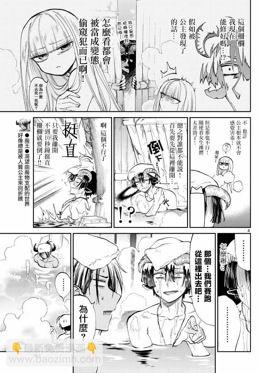 🍲在魔王城说晚安 第100话 裸诚相见吧yeah 第4页