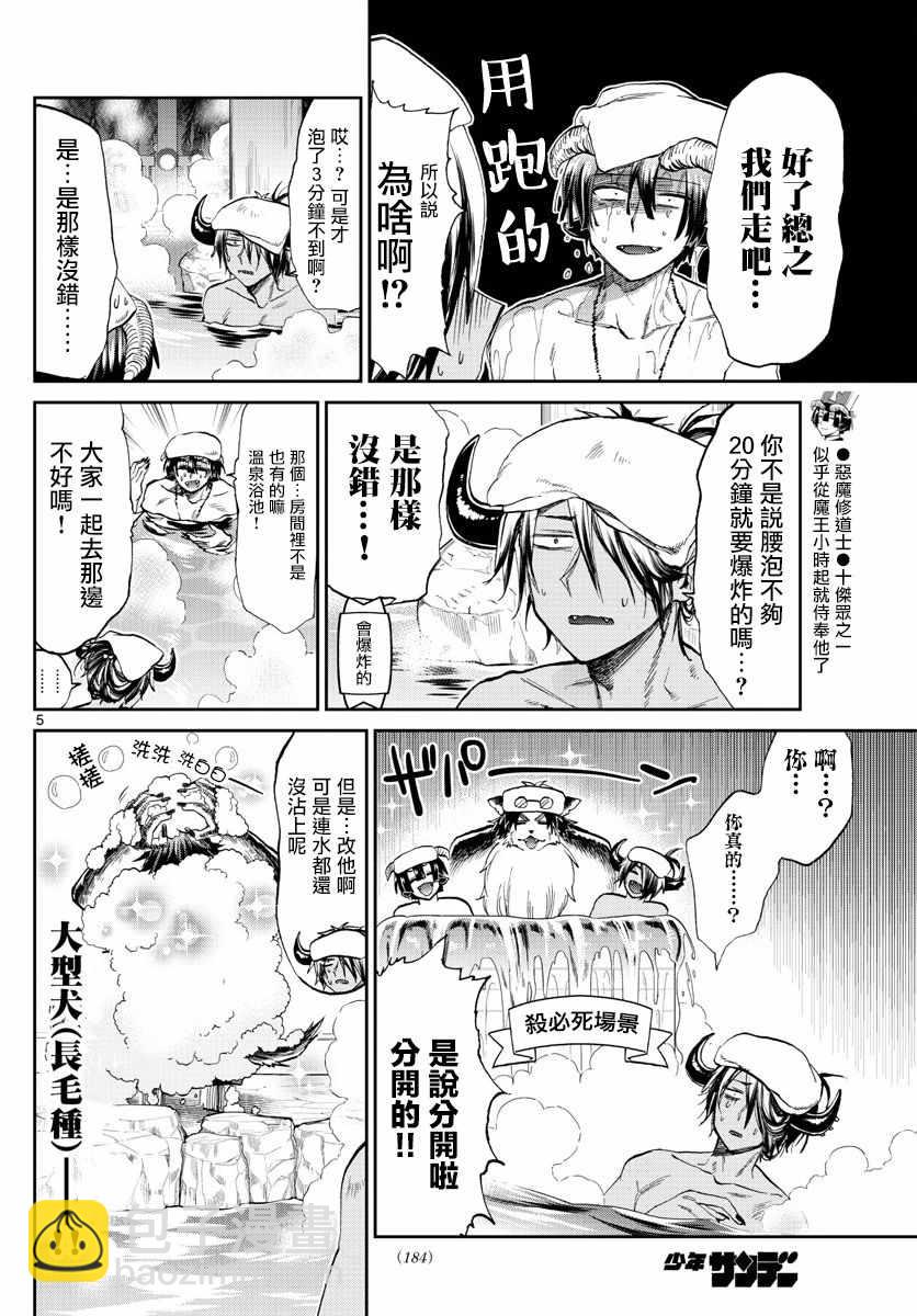 🍲在魔王城说晚安 第100话 裸诚相见吧yeah 第5页