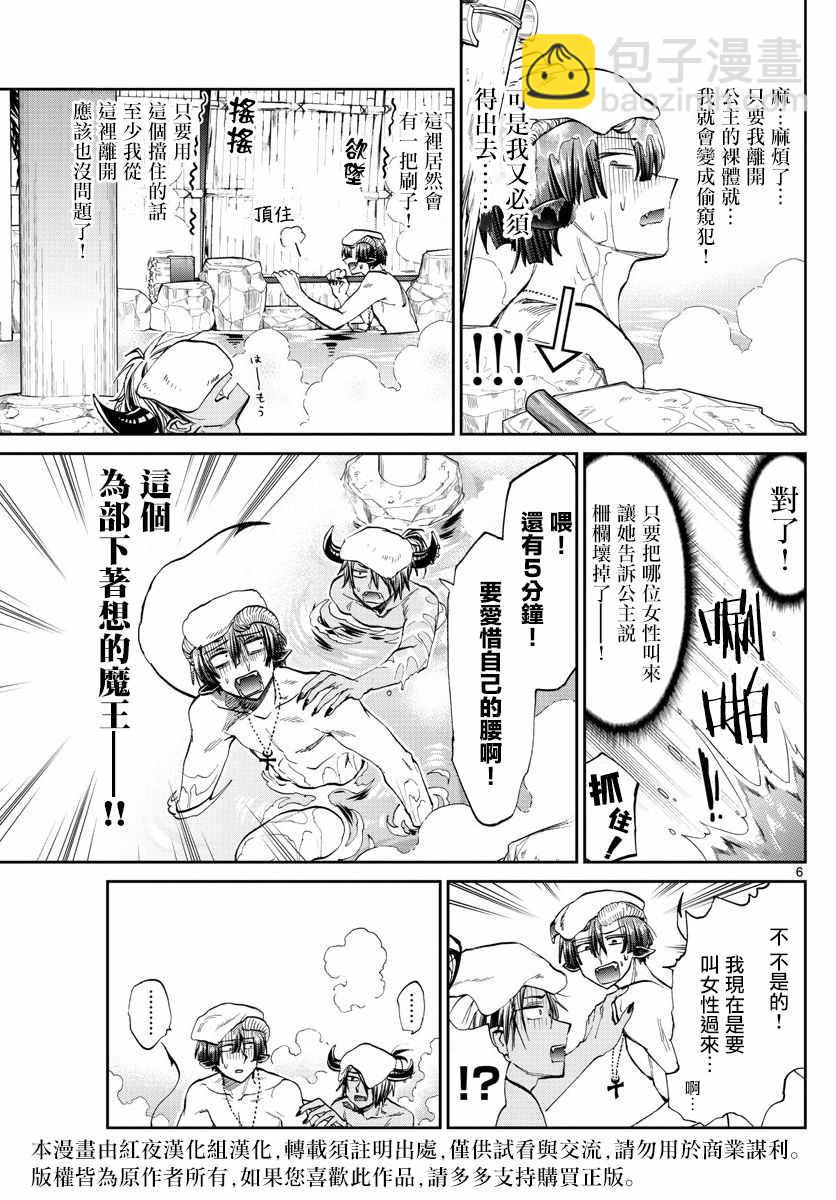 🍲在魔王城说晚安 第100话 裸诚相见吧yeah 第6页