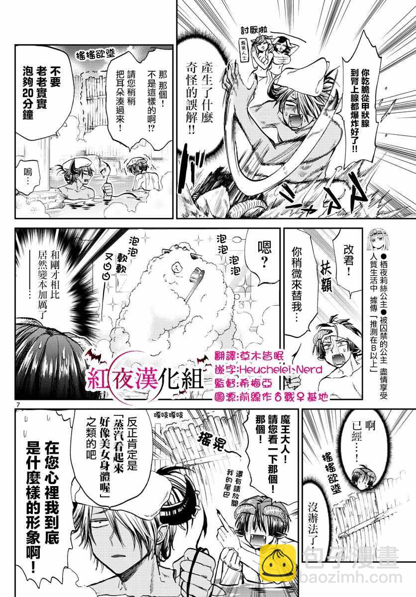 🍲在魔王城说晚安 第100话 裸诚相见吧yeah 第7页