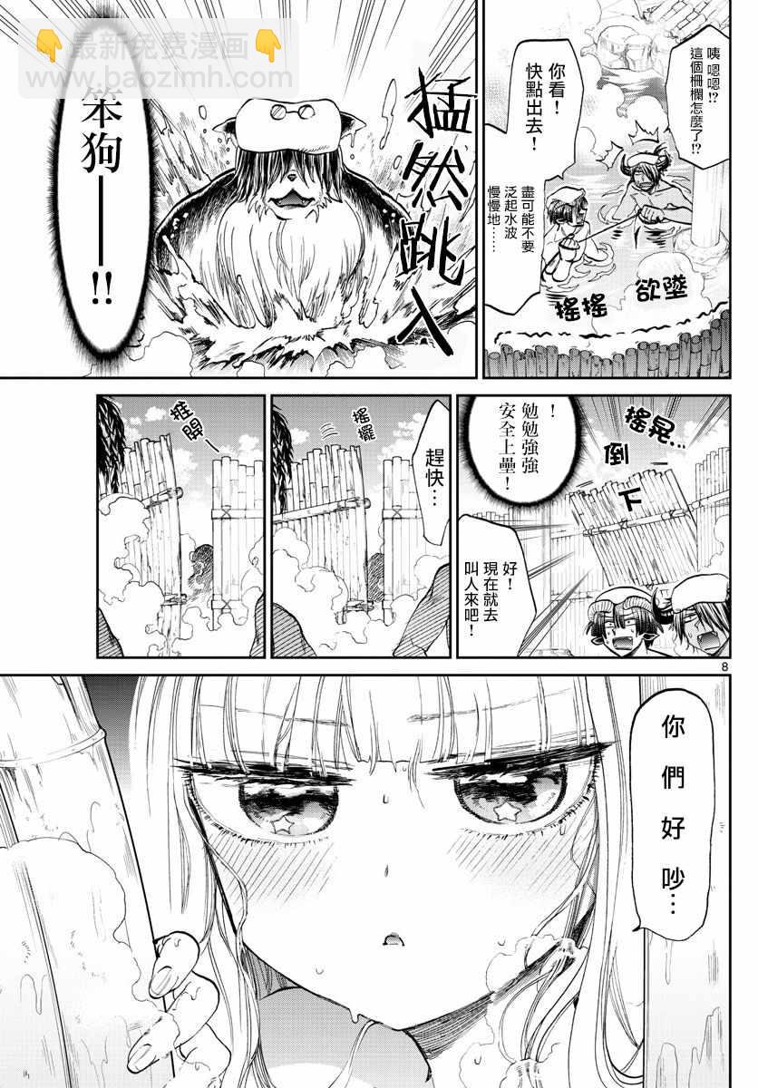 🍲在魔王城说晚安 第100话 裸诚相见吧yeah 第8页