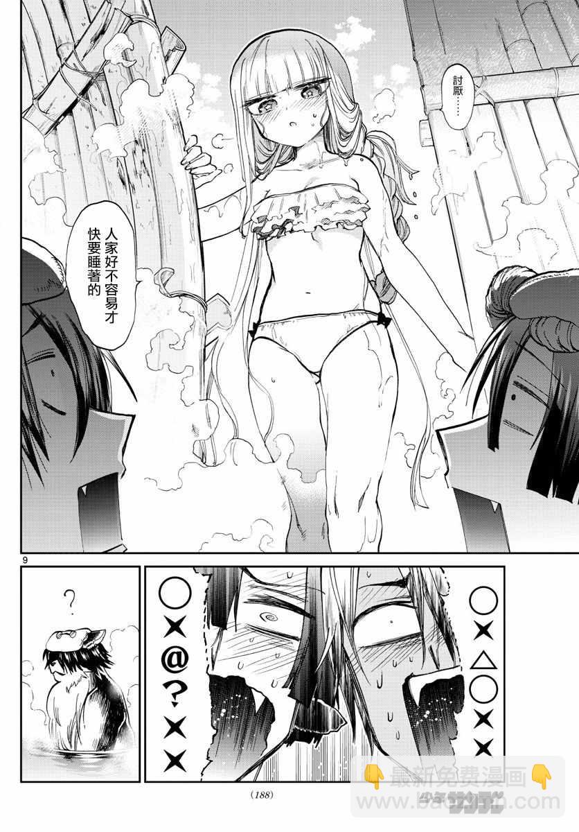🍲在魔王城说晚安 第100话 裸诚相见吧yeah 第9页