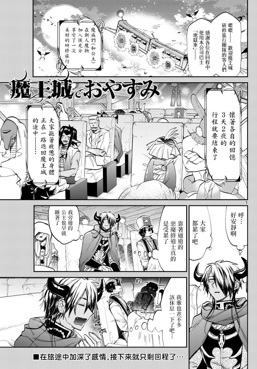 🍲在魔王城说晚安 第101话 公主一直在睡梦只中 第1页