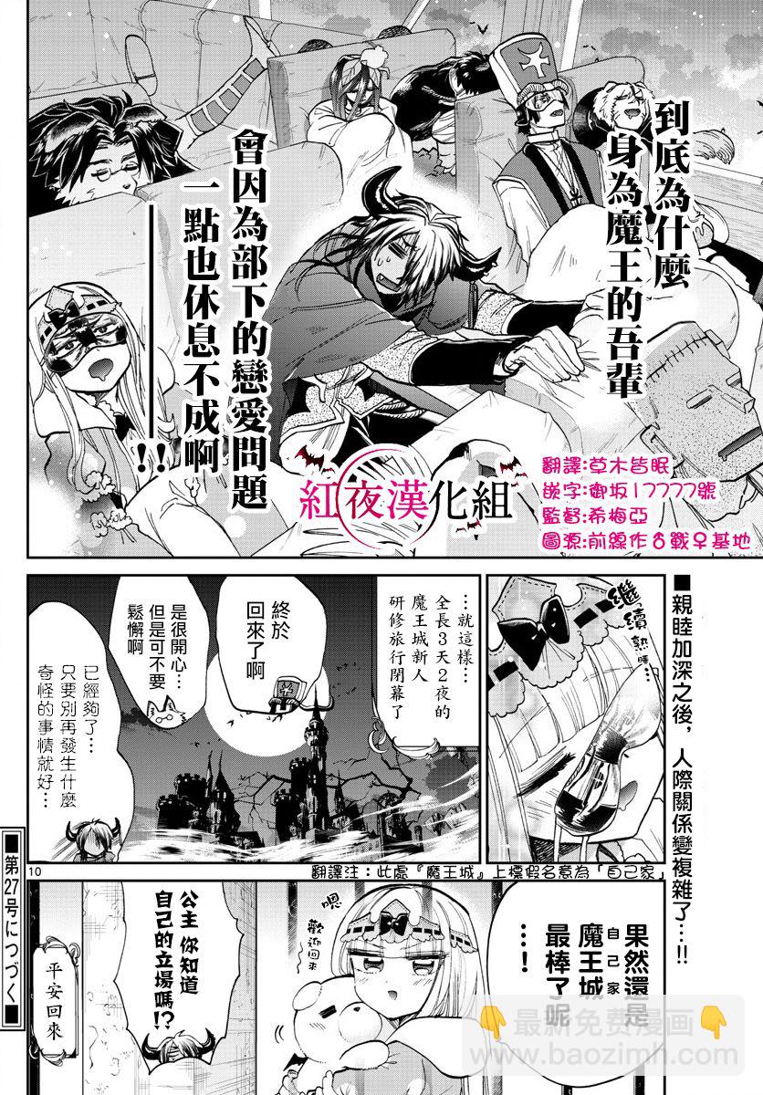 🍲在魔王城说晚安 第101话 公主一直在睡梦只中 第10页