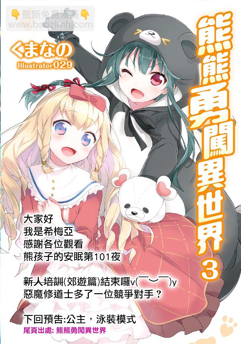 🍲在魔王城说晚安 第101话 公主一直在睡梦只中 第11页