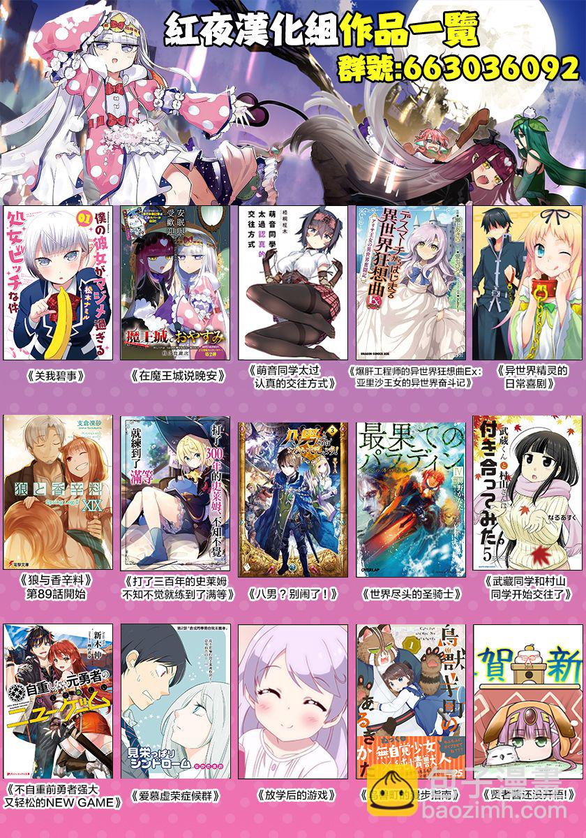 🍲在魔王城说晚安 第101话 公主一直在睡梦只中 第12页