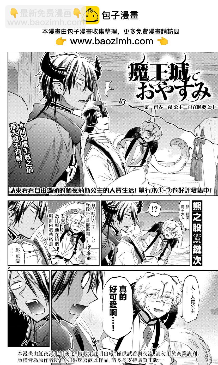 🍲在魔王城说晚安 第101话 公主一直在睡梦只中 第2页