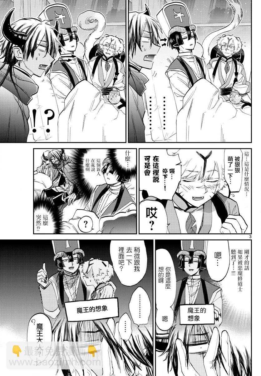 🍲在魔王城说晚安 第101话 公主一直在睡梦只中 第3页