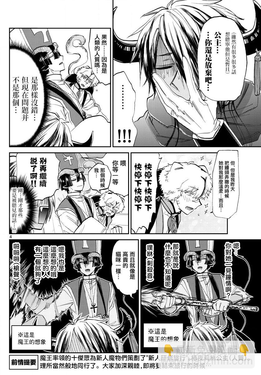🍲在魔王城说晚安 第101话 公主一直在睡梦只中 第4页