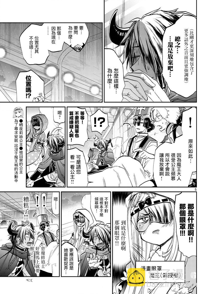 🍲在魔王城说晚安 第101话 公主一直在睡梦只中 第5页