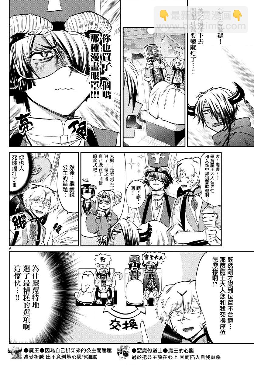 🍲在魔王城说晚安 第101话 公主一直在睡梦只中 第6页