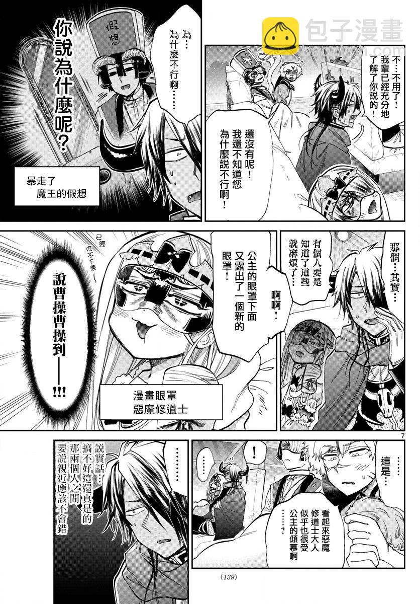 🍲在魔王城说晚安 第101话 公主一直在睡梦只中 第7页