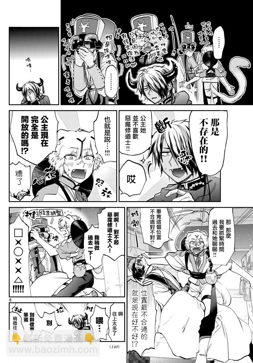 🍲在魔王城说晚安 第101话 公主一直在睡梦只中 第8页