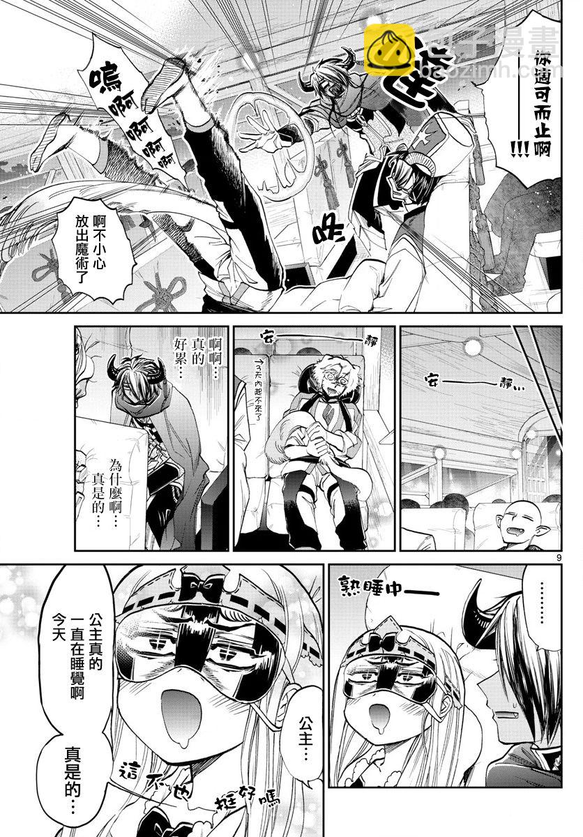 🍲在魔王城说晚安 第101话 公主一直在睡梦只中 第9页