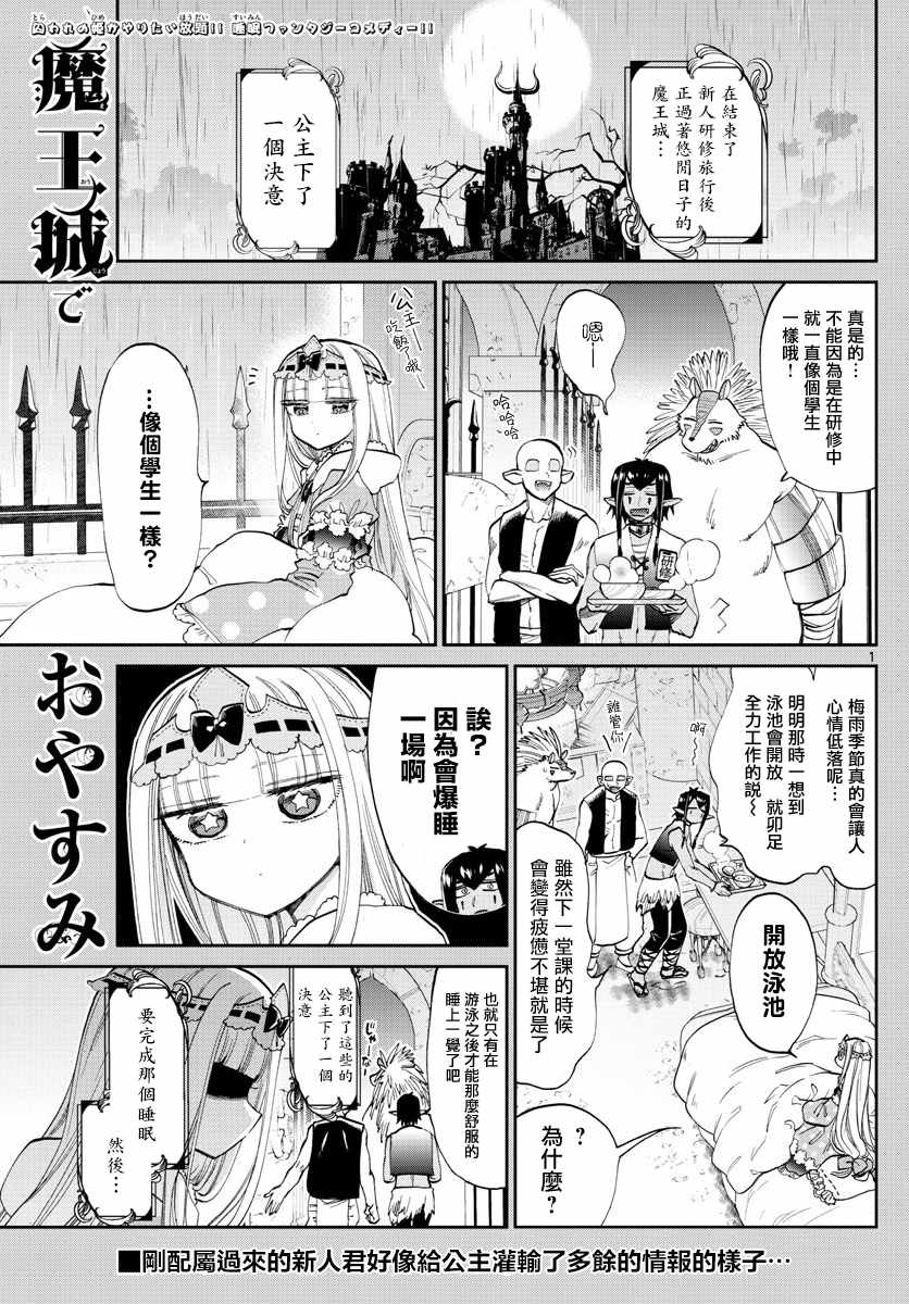 🍲在魔王城说晚安 第102话 只要5节数学课看就能100%睡着 第1页