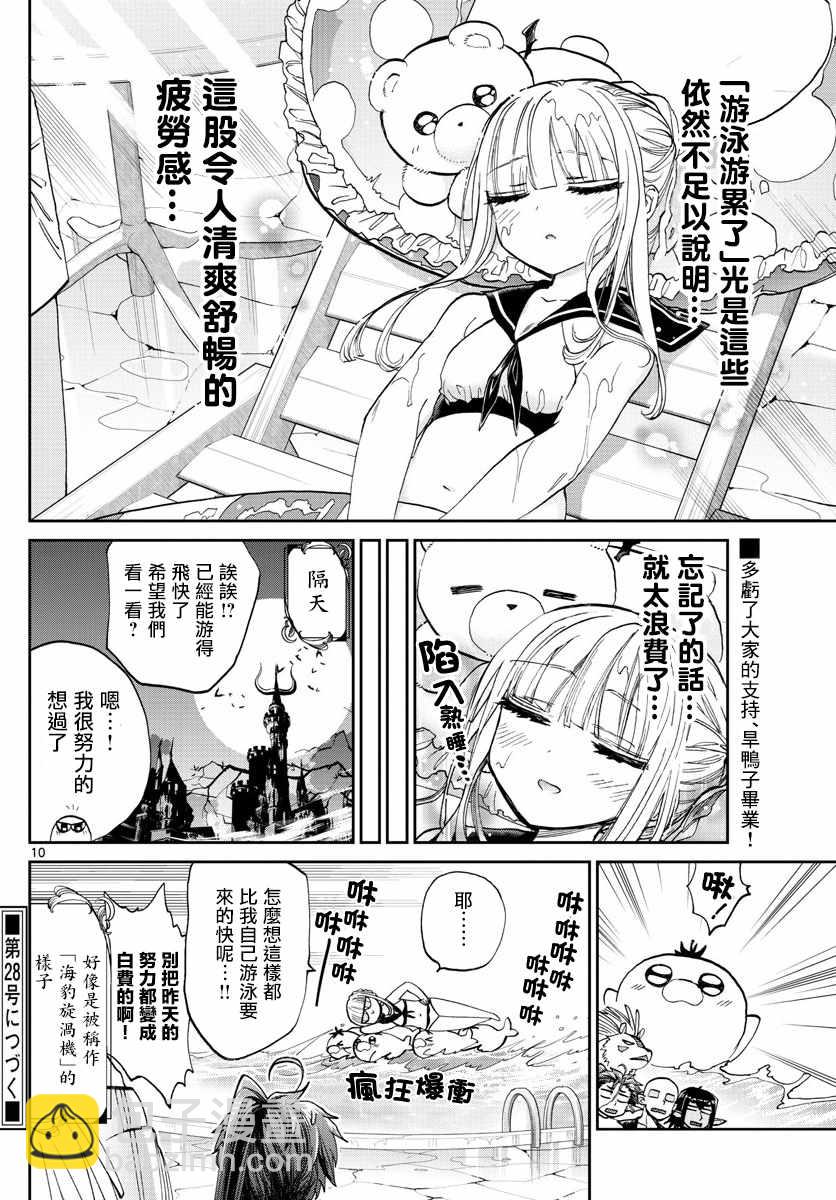 🍲在魔王城说晚安 第102话 只要5节数学课看就能100%睡着 第10页