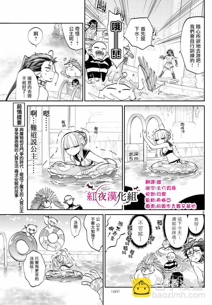 🍲在魔王城说晚安 第102话 只要5节数学课看就能100%睡着 第3页