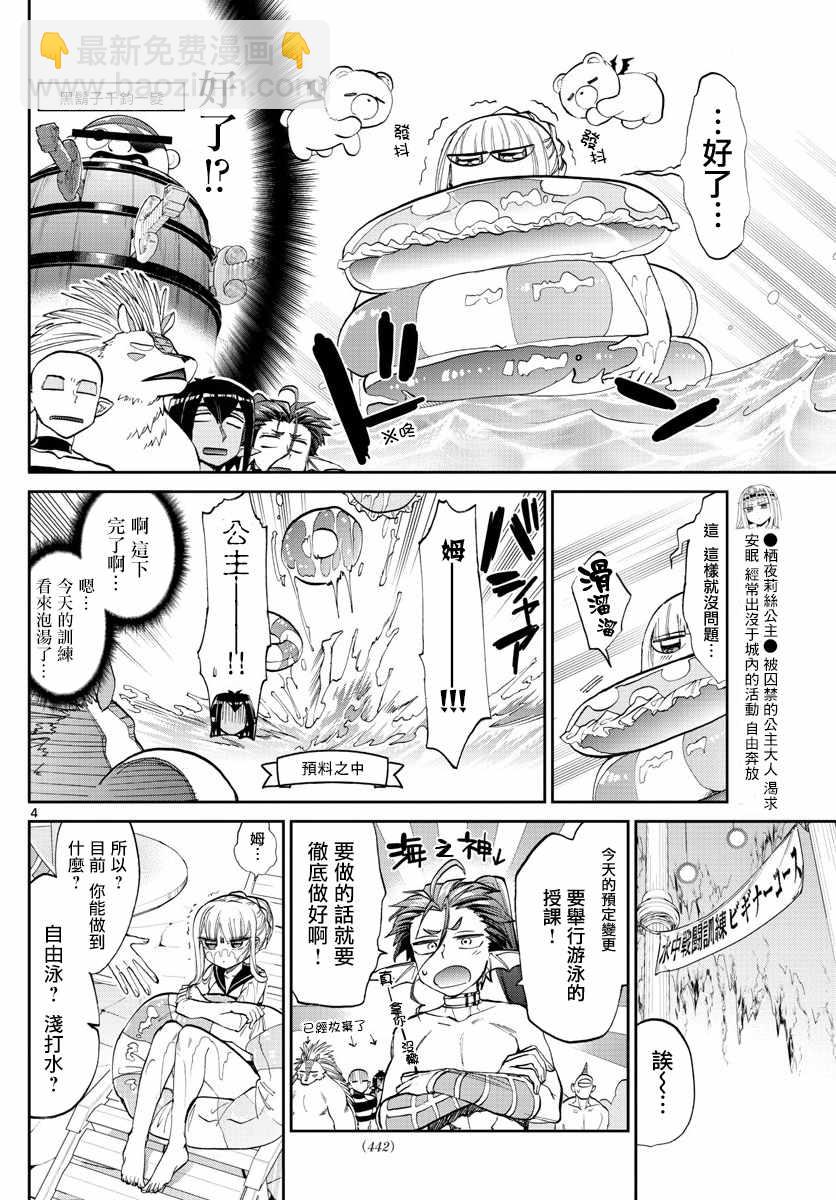 🍲在魔王城说晚安 第102话 只要5节数学课看就能100%睡着 第4页